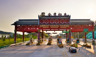 金秀桐木收費站